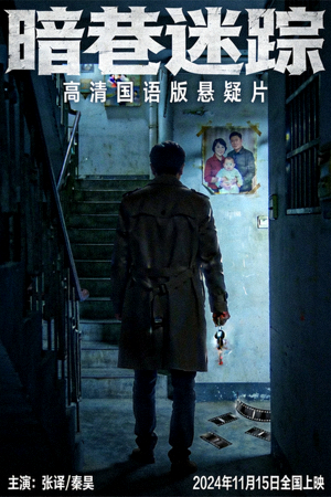 悬疑剧情电影海报 - 高清国语版悬疑片